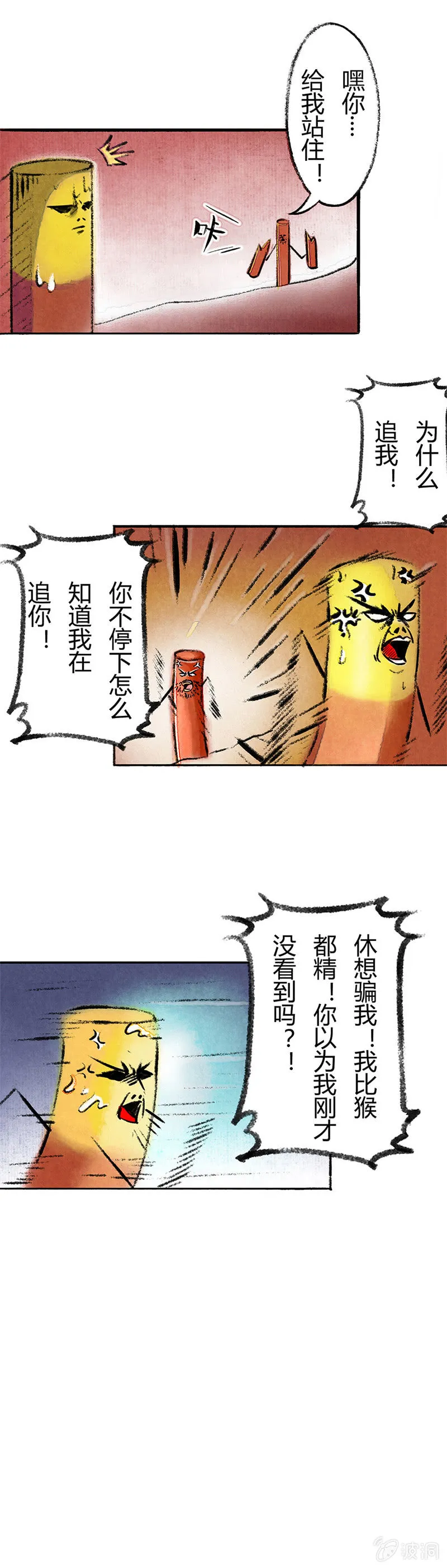 逃跑的哨棒 第3页