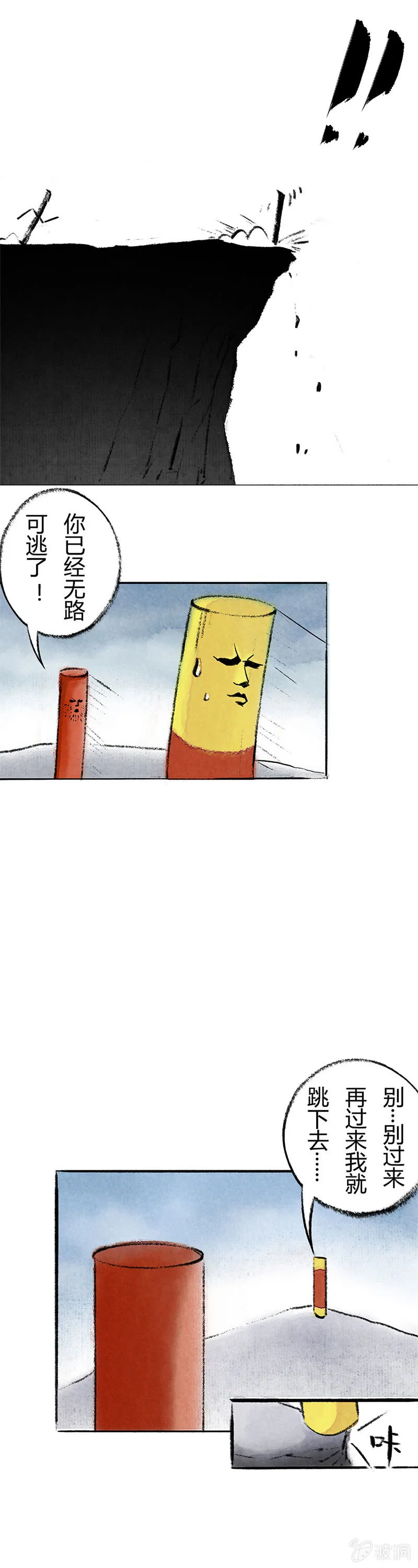 逃跑的哨棒 第4页