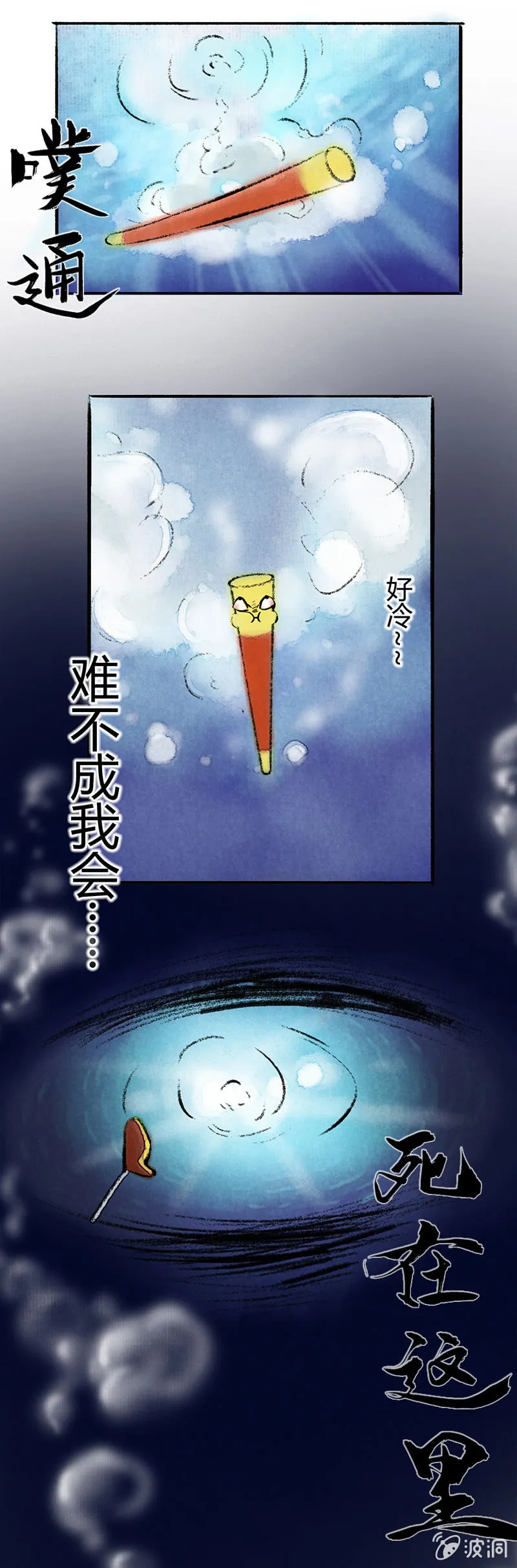 逃跑的哨棒 第6页