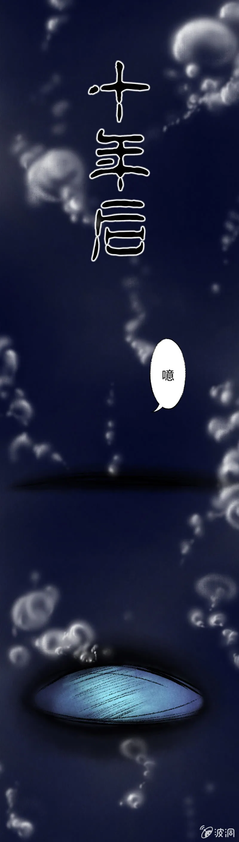 逃跑的哨棒 第7页