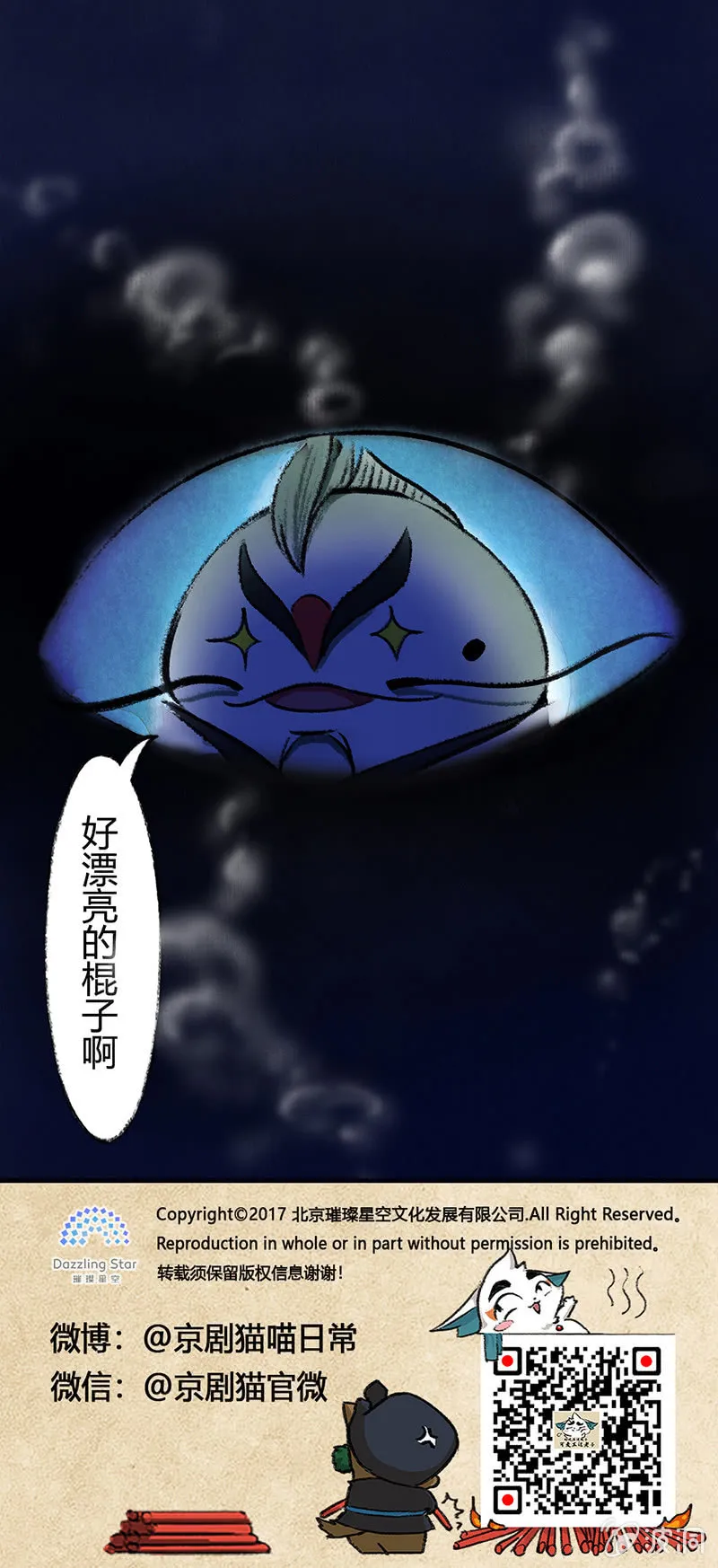 逃跑的哨棒 第8页