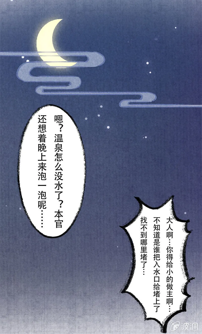 度假篇之-温泉 第12页