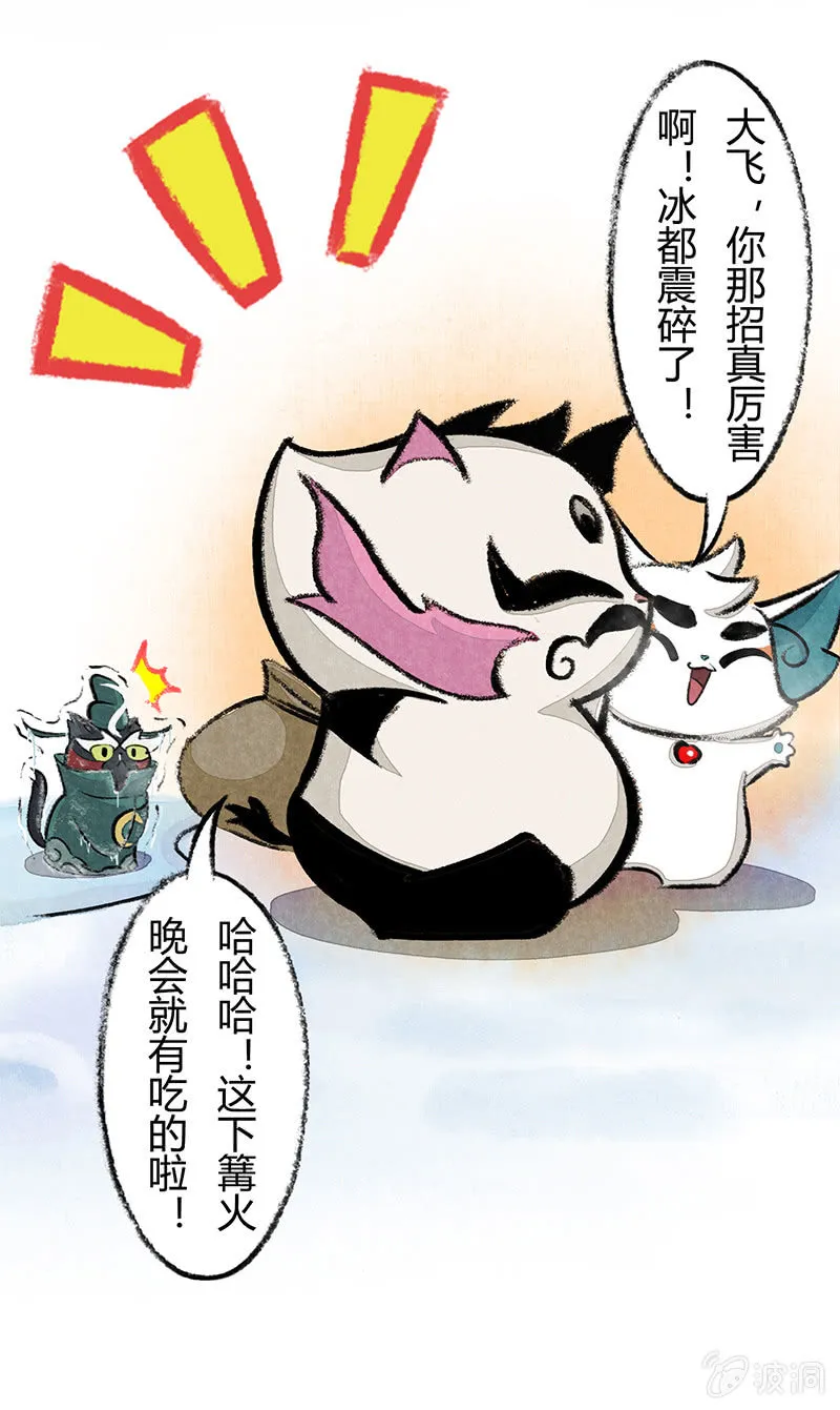 度假篇之-冰钓 第14页