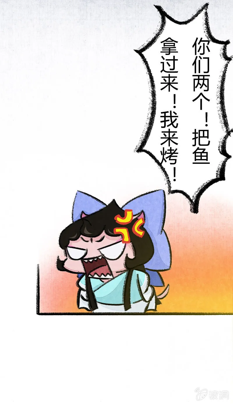 度假篇之-烤鱼 第4页