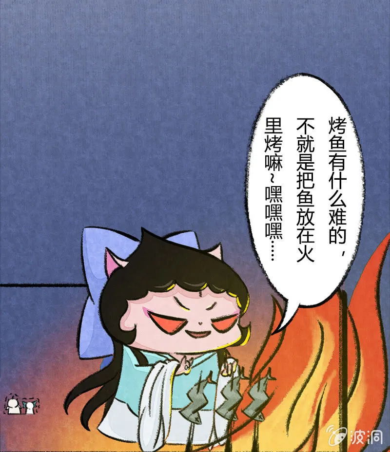度假篇之-烤鱼 第7页