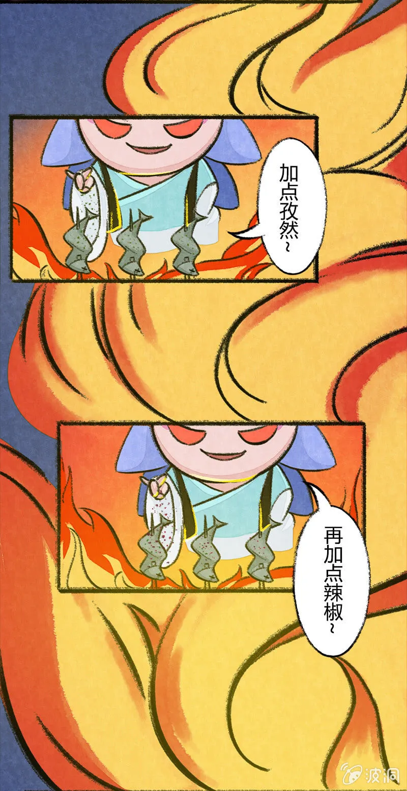 度假篇之-烤鱼 第8页