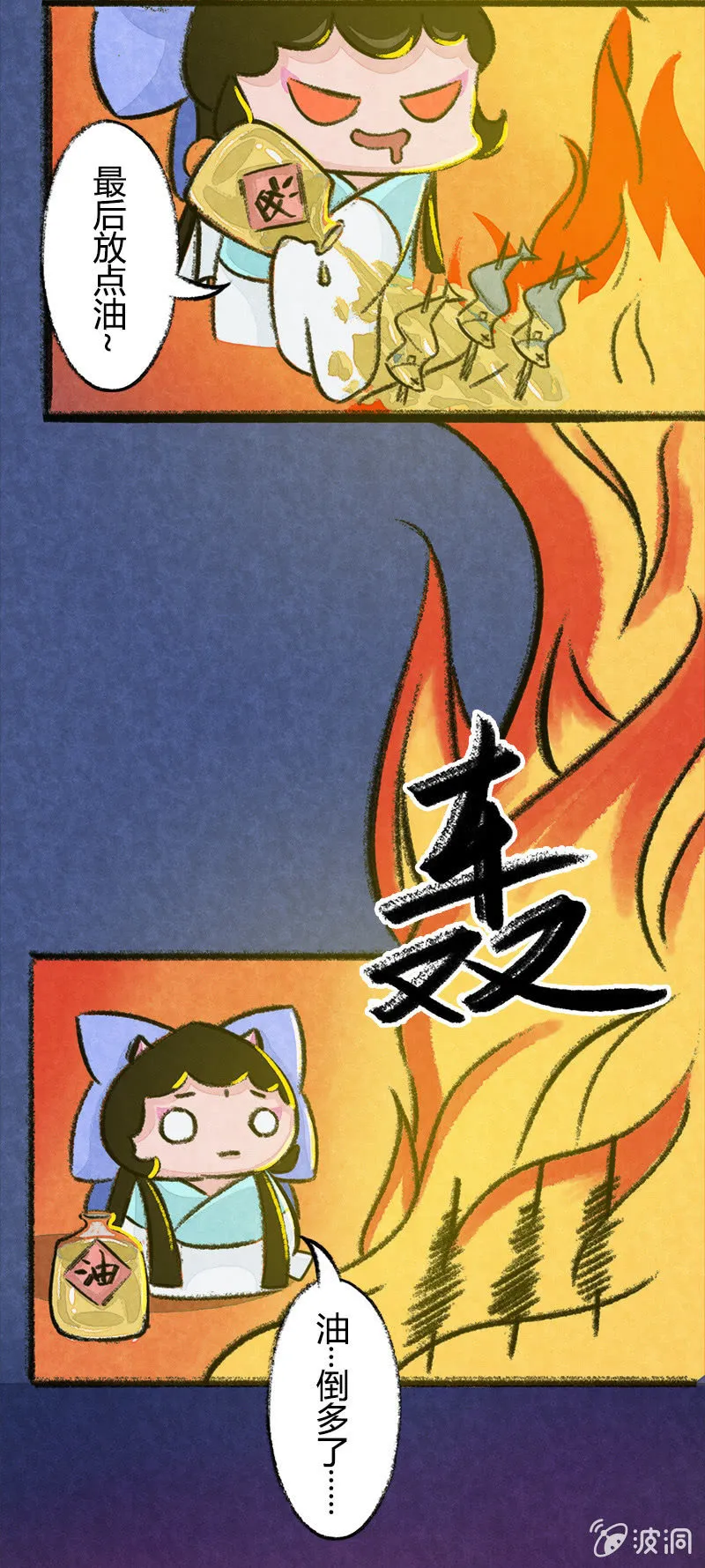 度假篇之-烤鱼 第9页