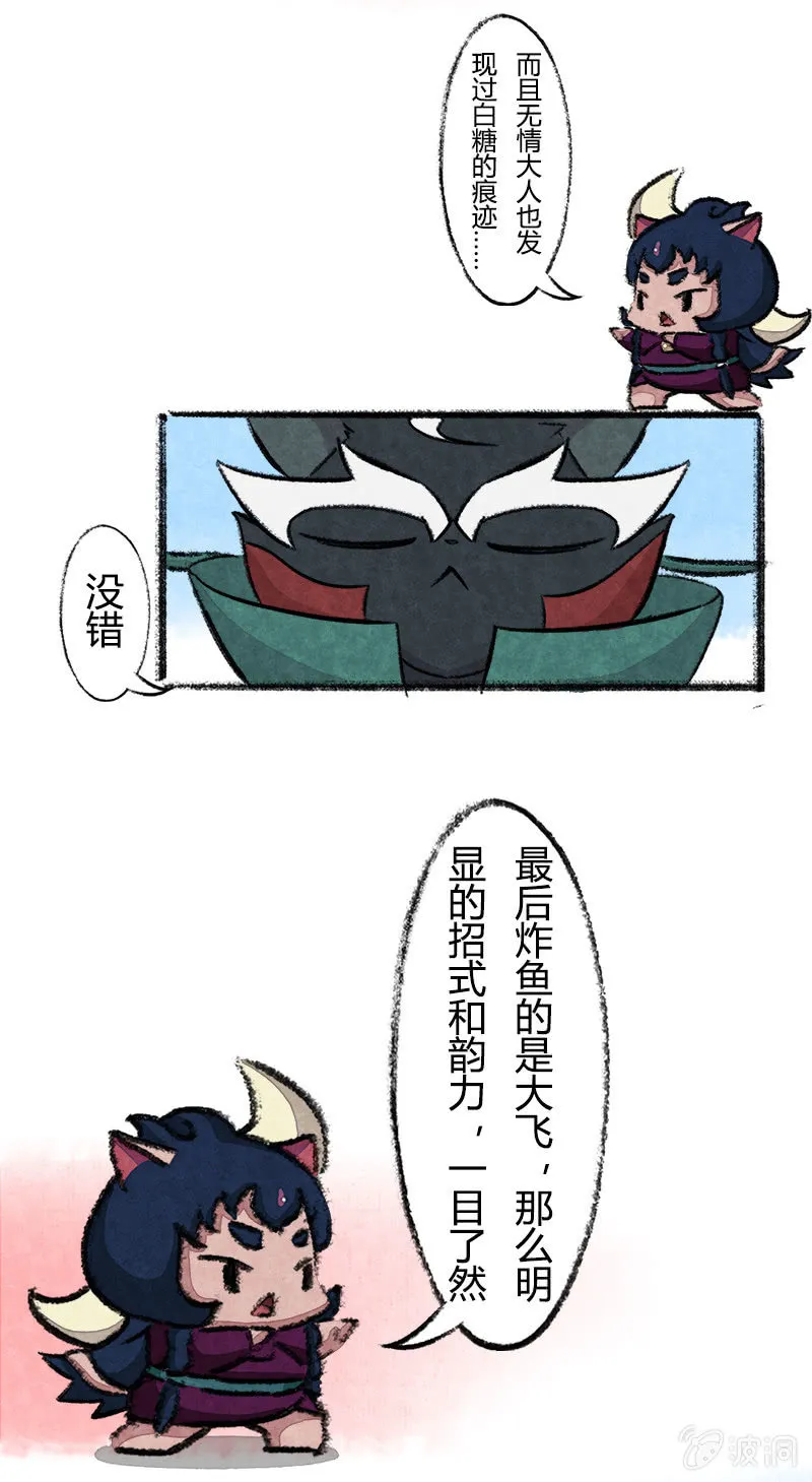 度假篇之-判案 第10页