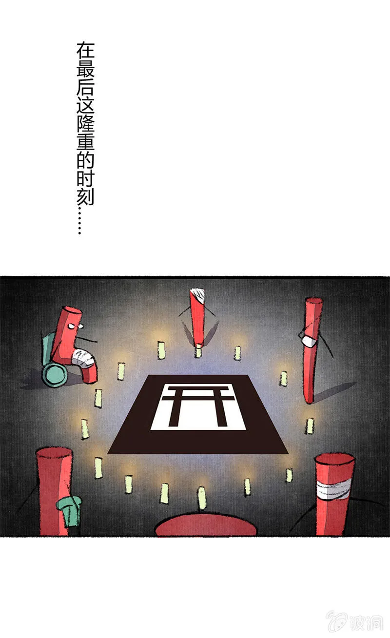 哨棒星战 第8页