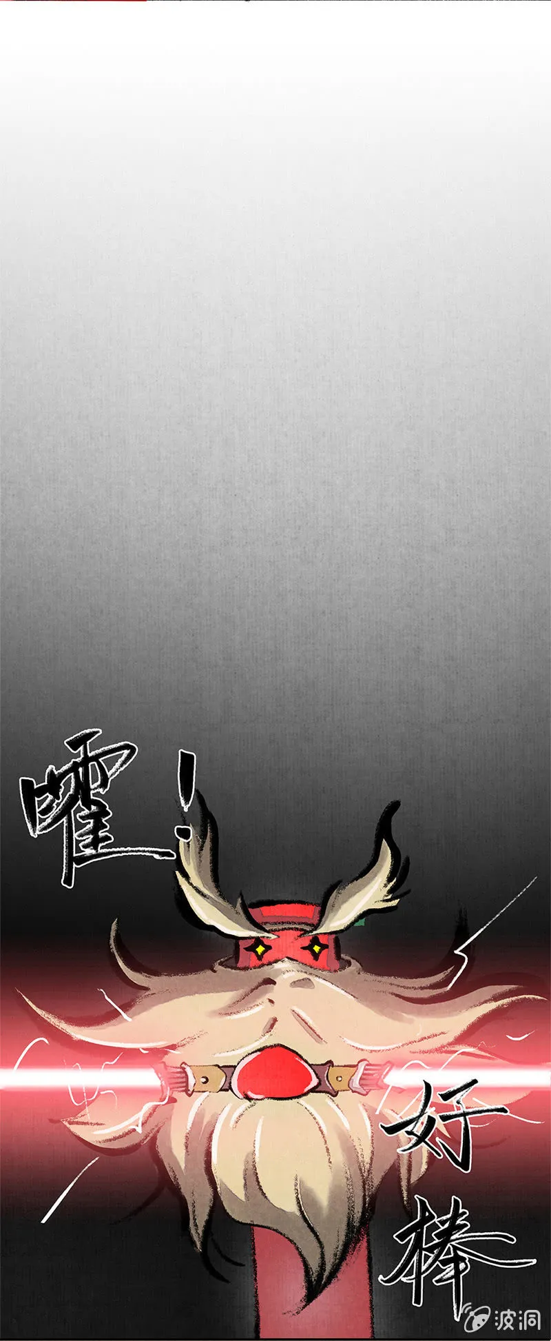 哨棒星战 第13页