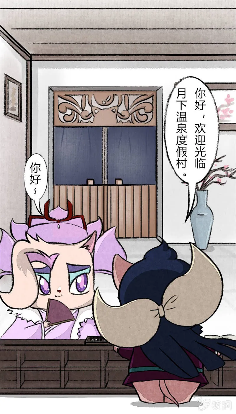 瞳瞳泡温泉 第2页