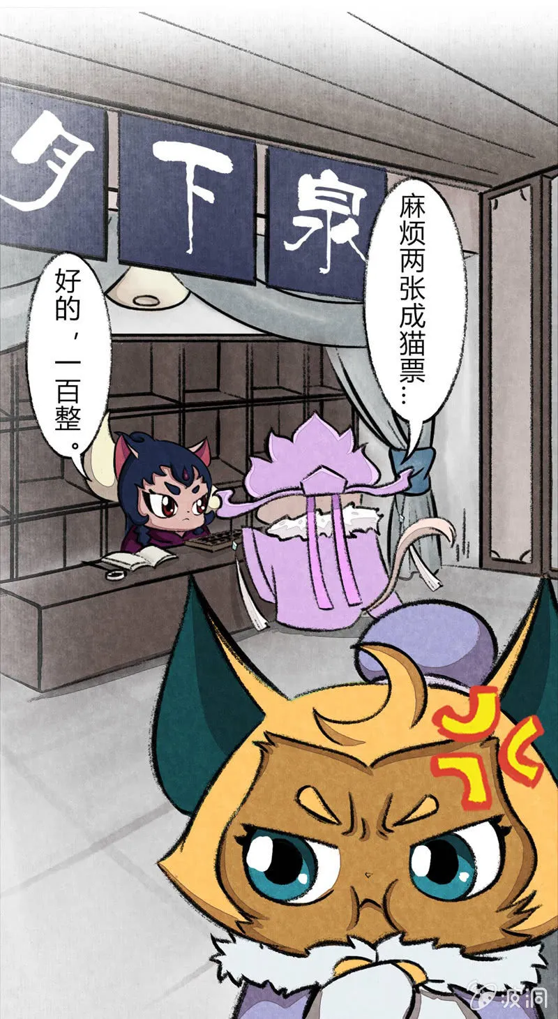 瞳瞳泡温泉 第7页