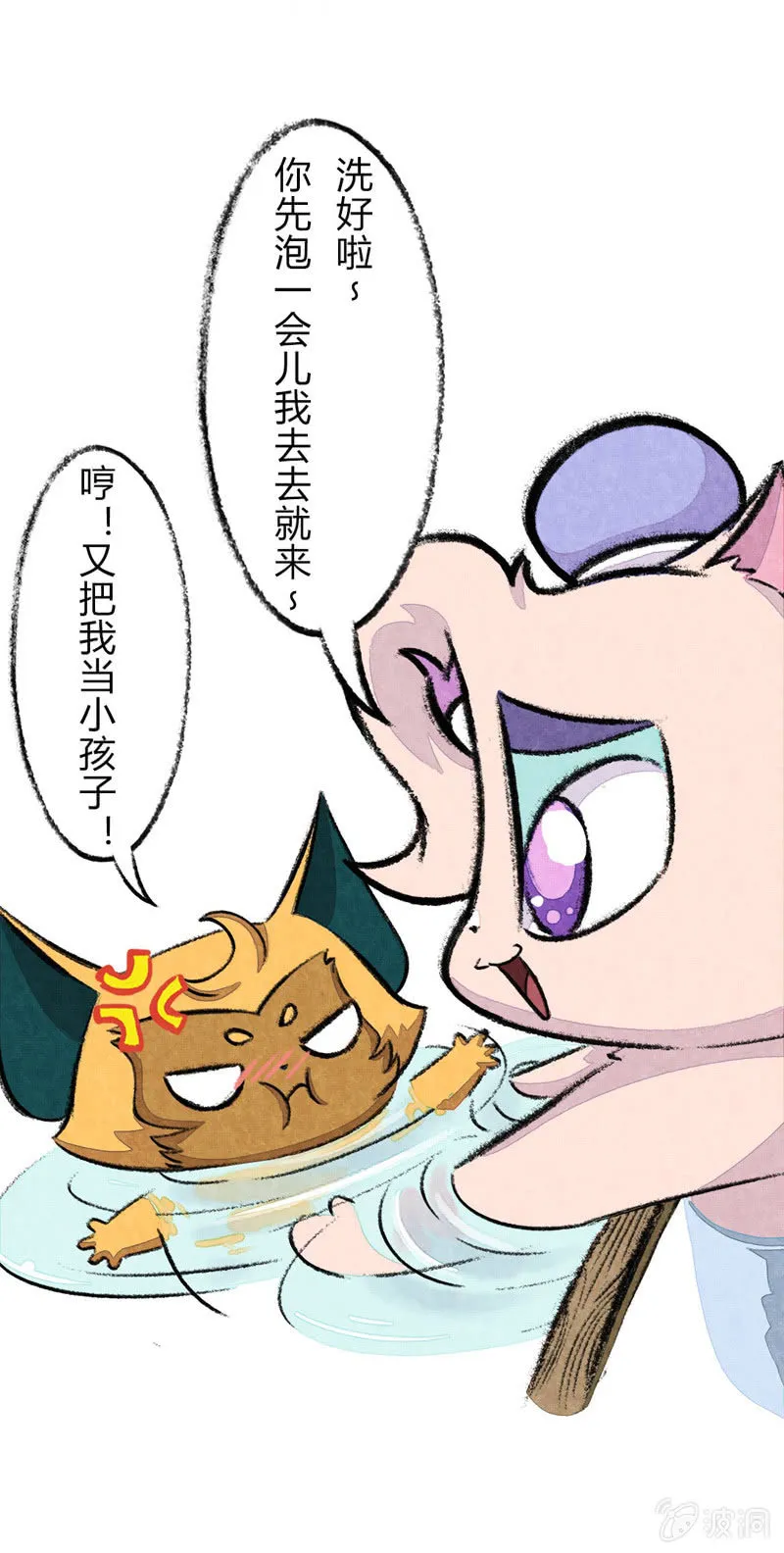 瞳瞳泡温泉 第10页