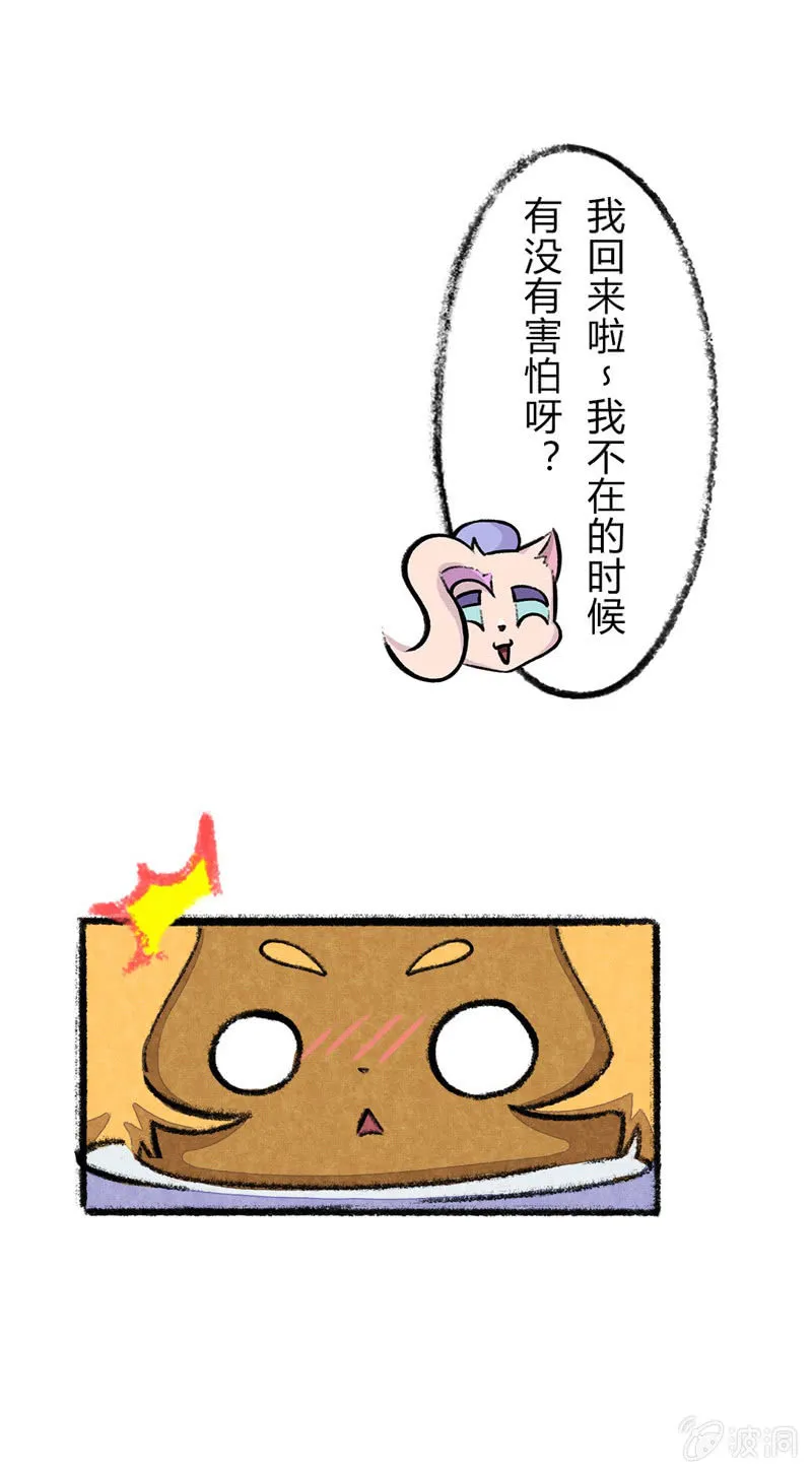 瞳瞳泡温泉 第13页