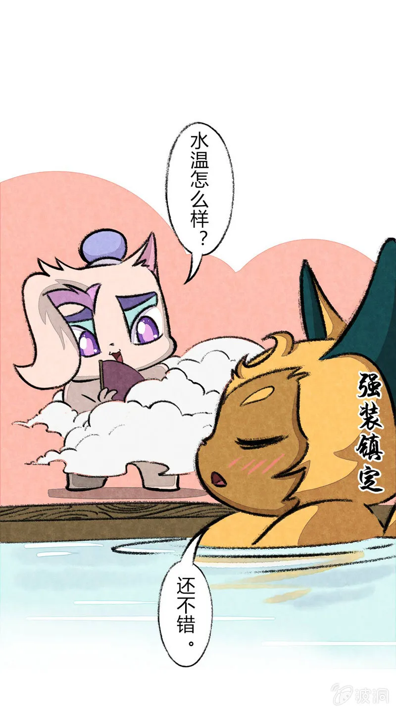 瞳瞳泡温泉 第15页