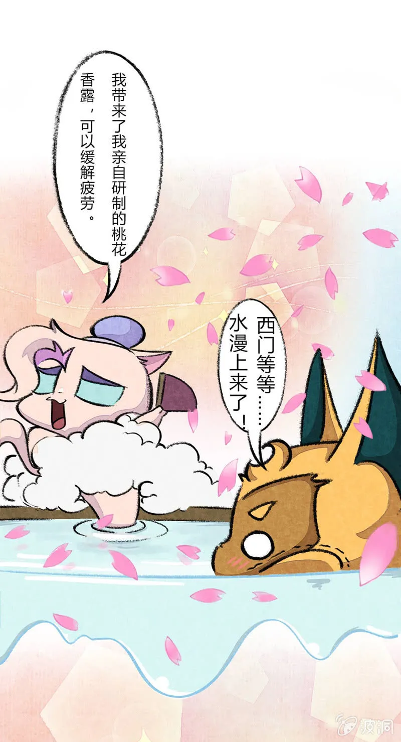 瞳瞳泡温泉 第16页