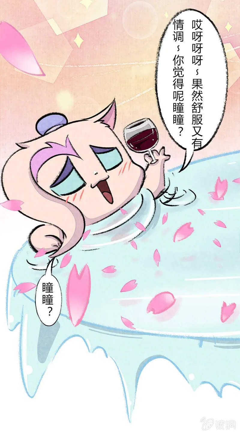 瞳瞳泡温泉 第17页