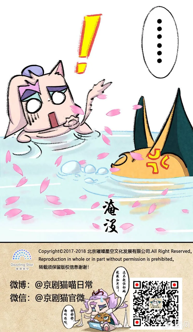 瞳瞳泡温泉 第18页