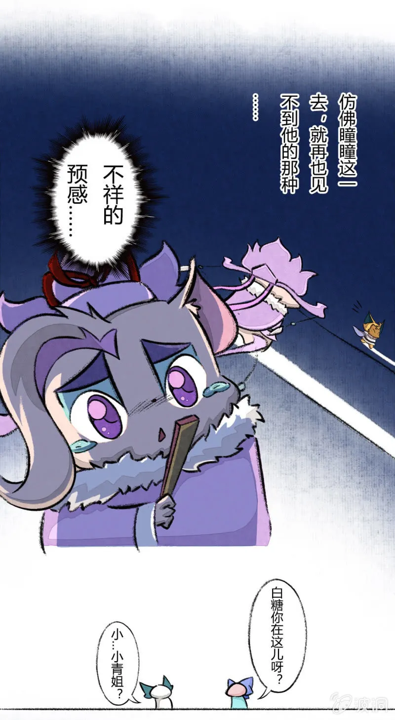 瞳瞳变大 第8页