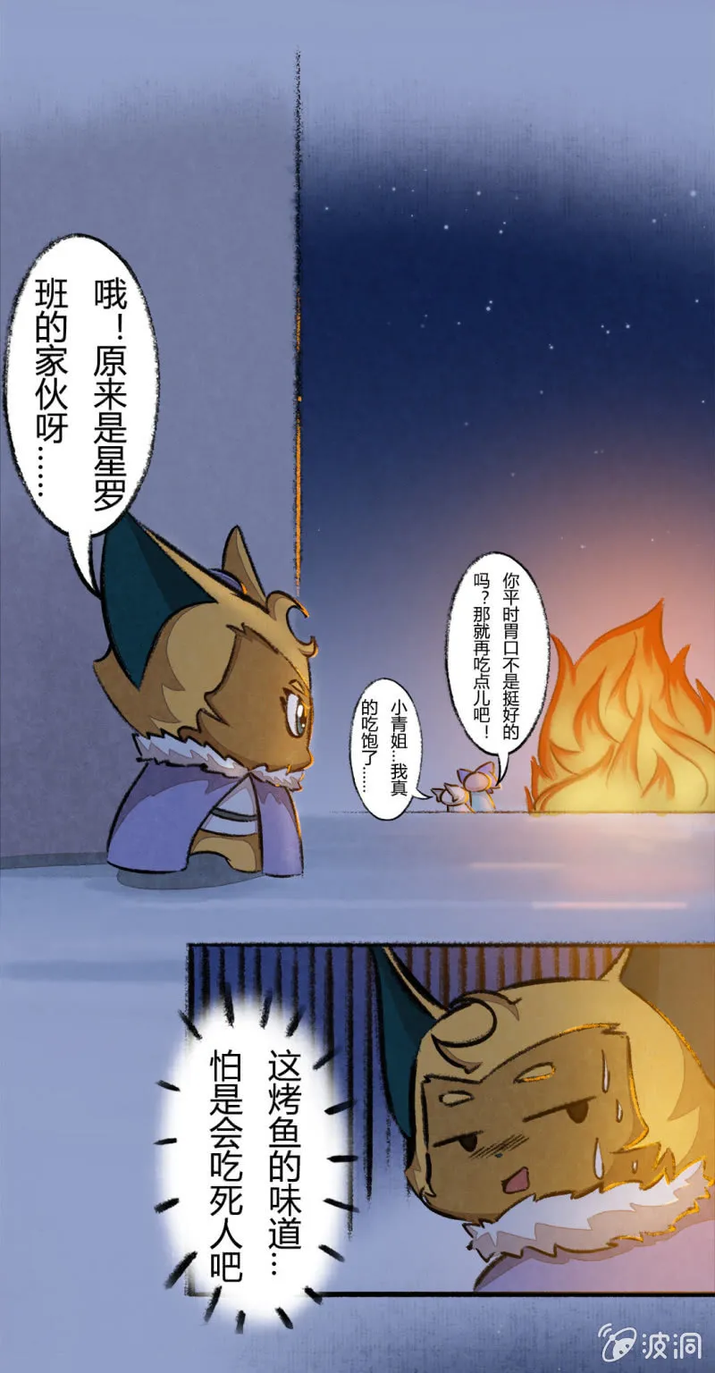 瞳瞳变大 第10页