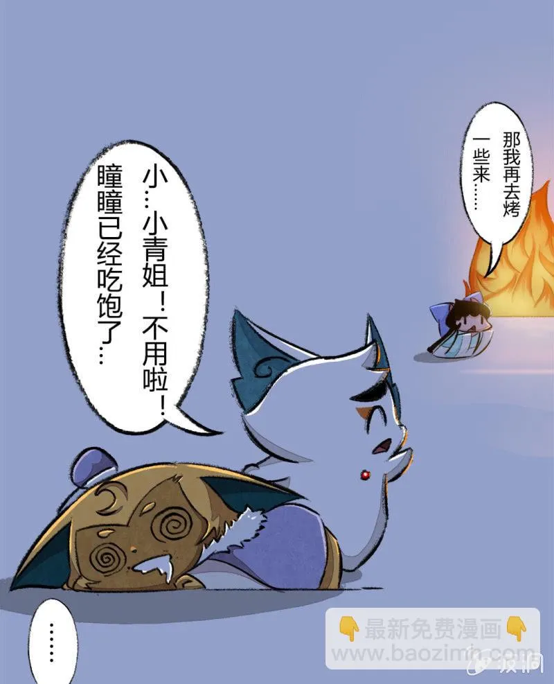 瞳瞳变大 第14页