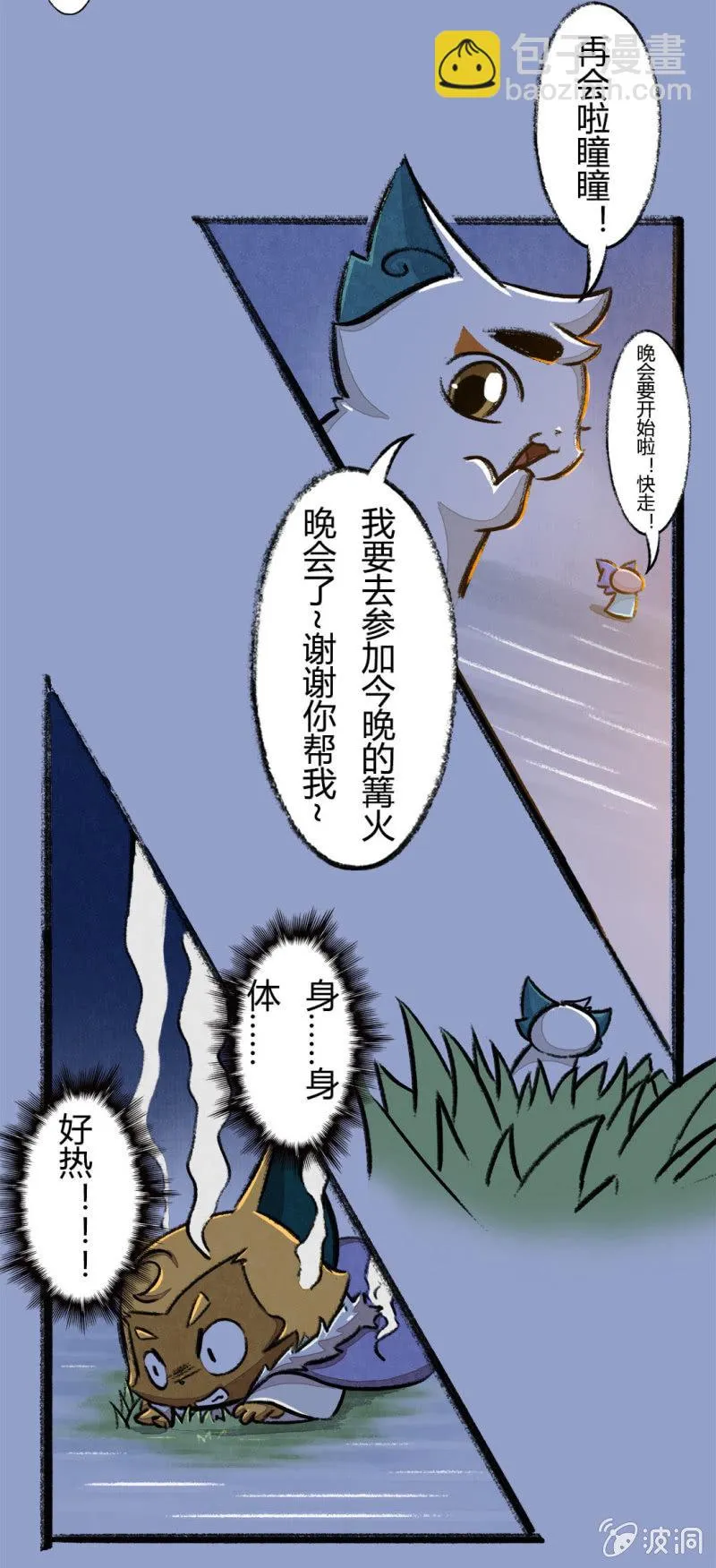 瞳瞳变大 第15页