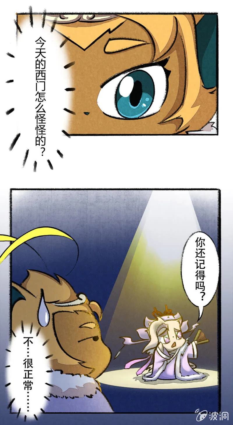 西门的礼物 第6页