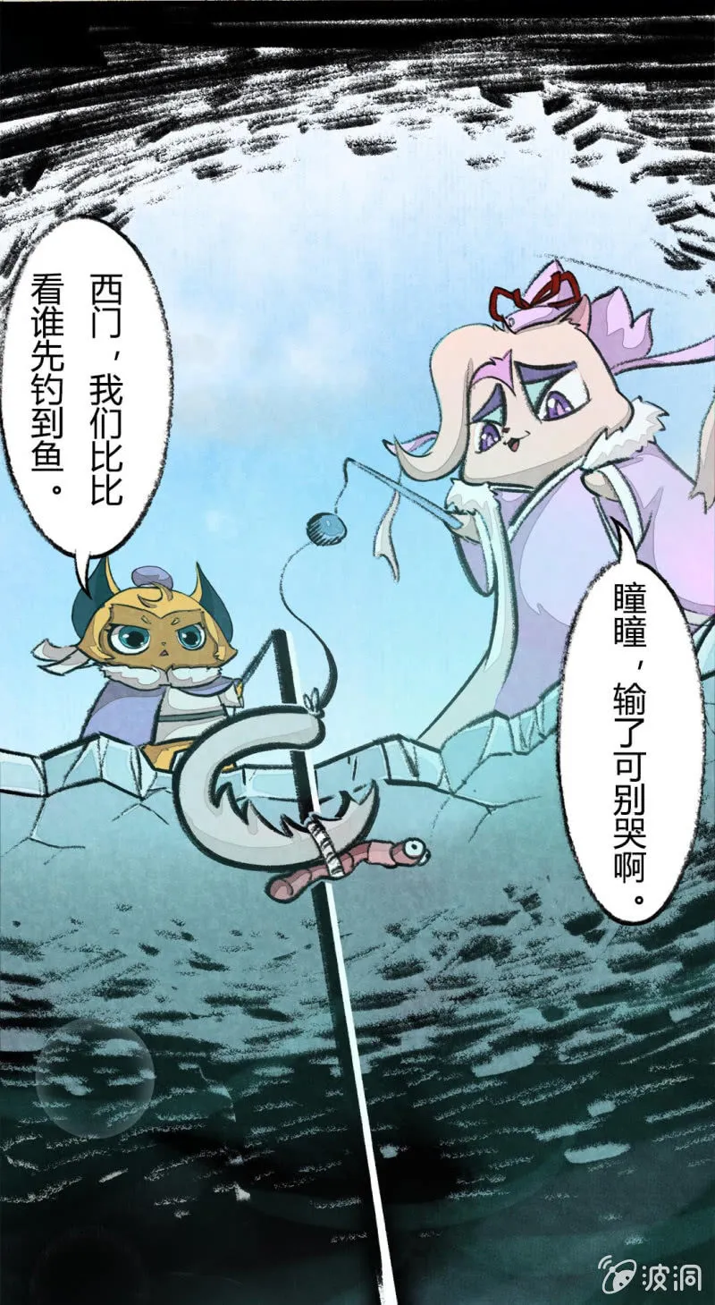 鱼宫借宝 第2页