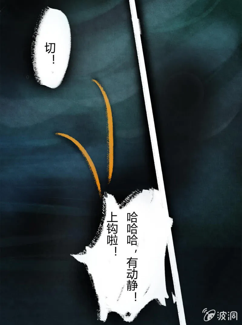 鱼宫借宝 第3页