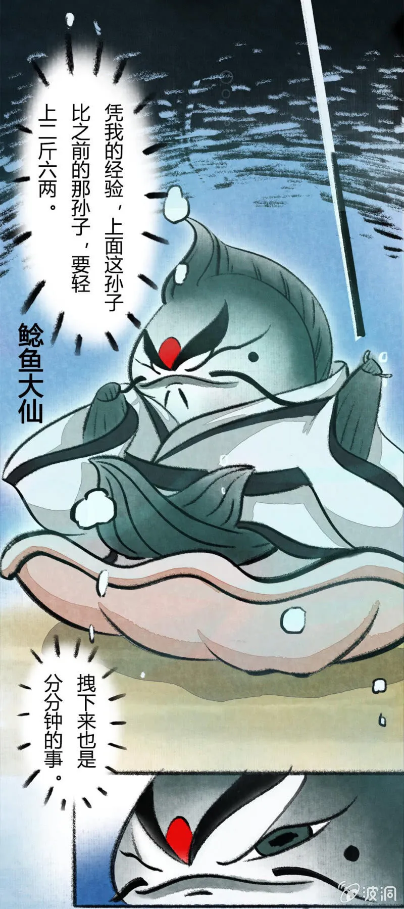 鱼宫借宝 第4页