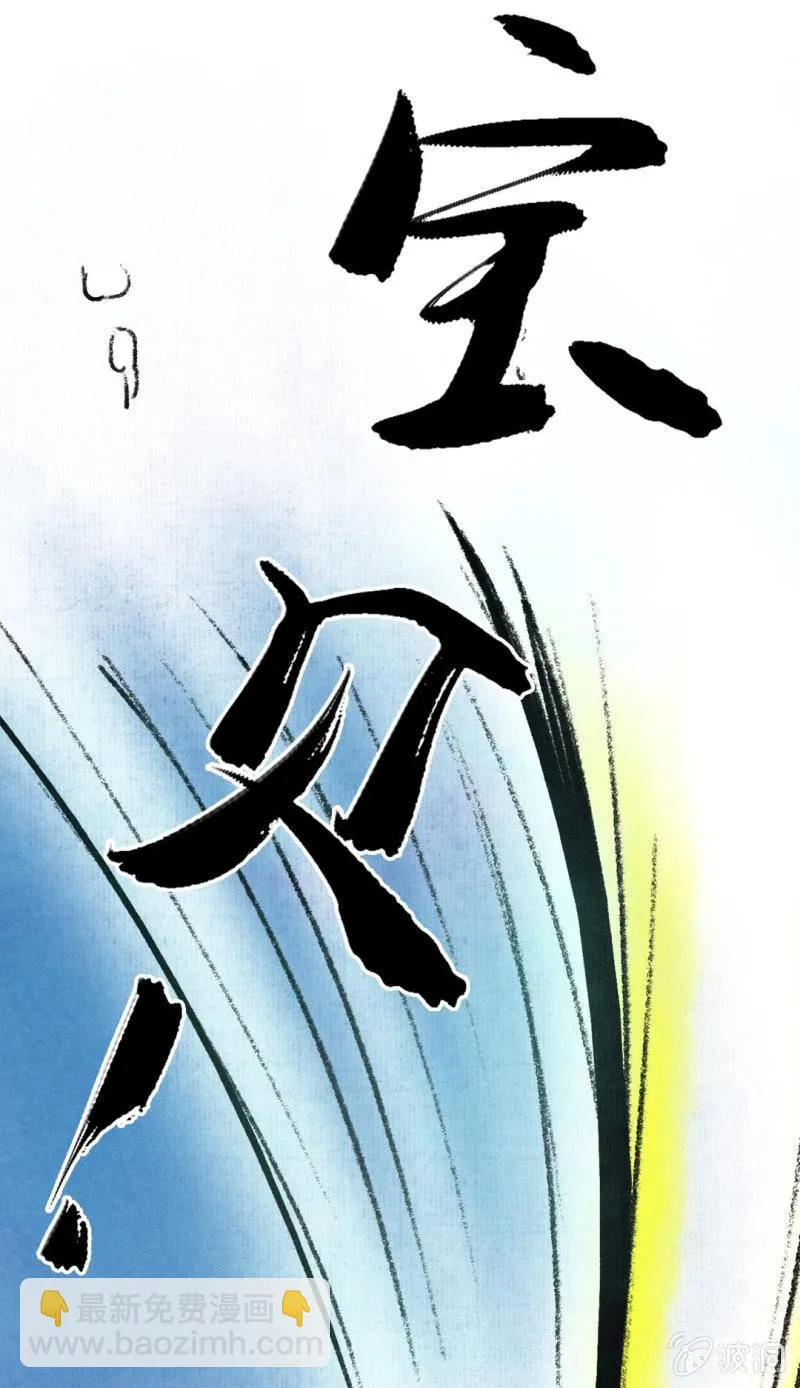 鱼宫借宝 第8页