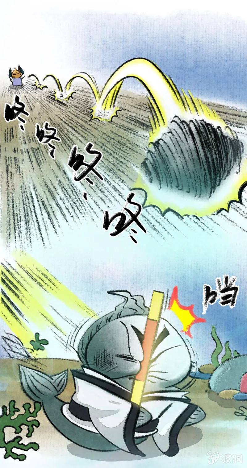 鱼宫借宝 第13页