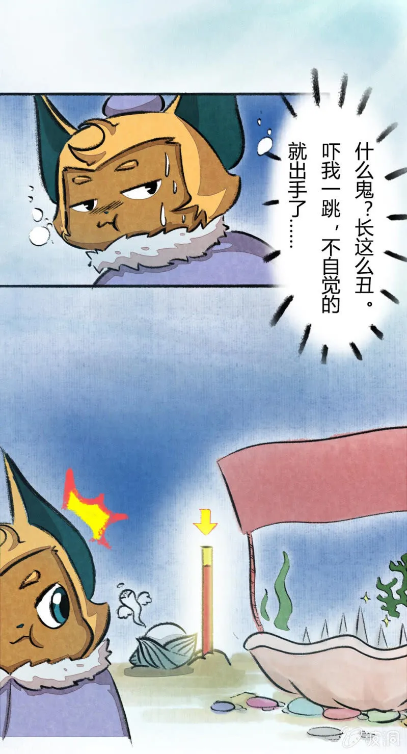 鱼宫借宝 第14页