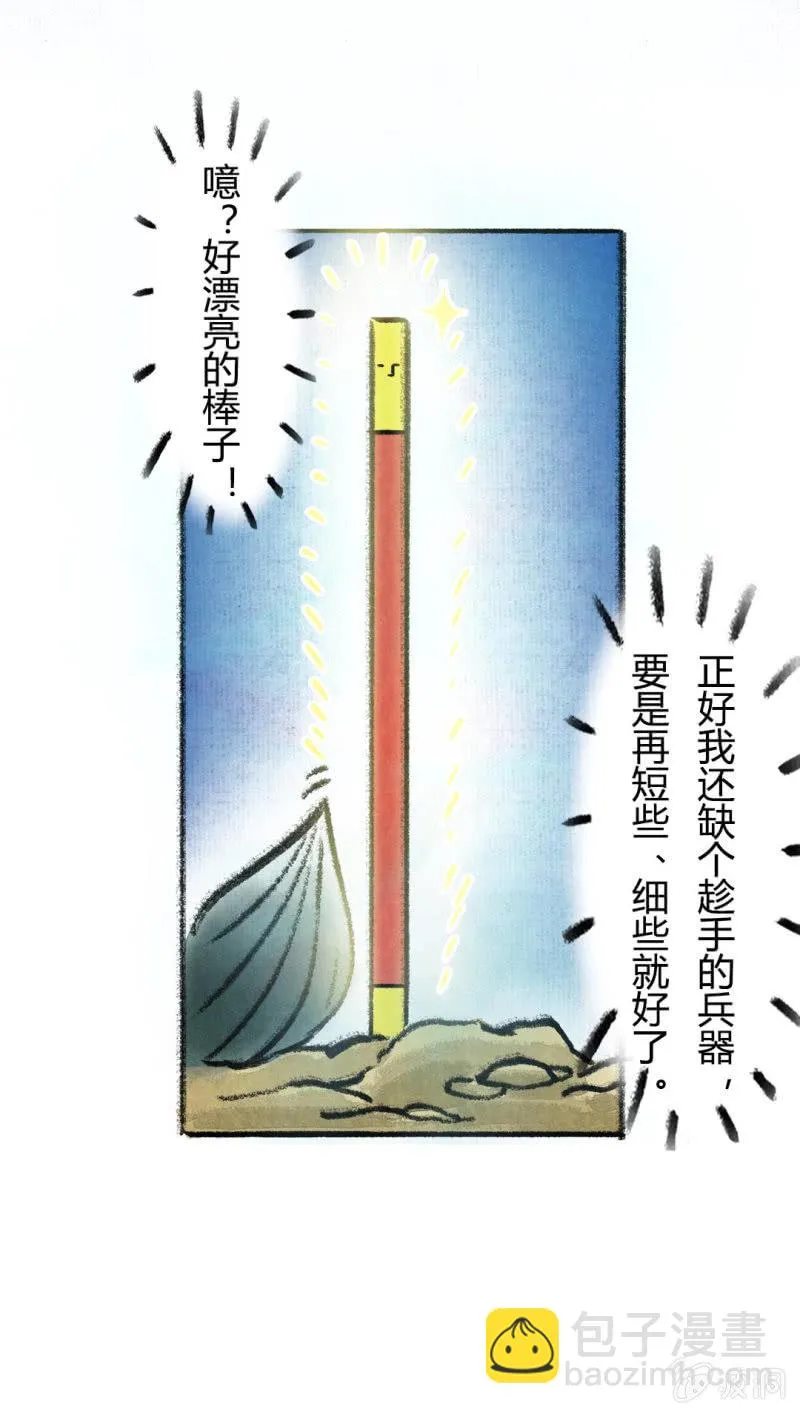 鱼宫借宝 第15页