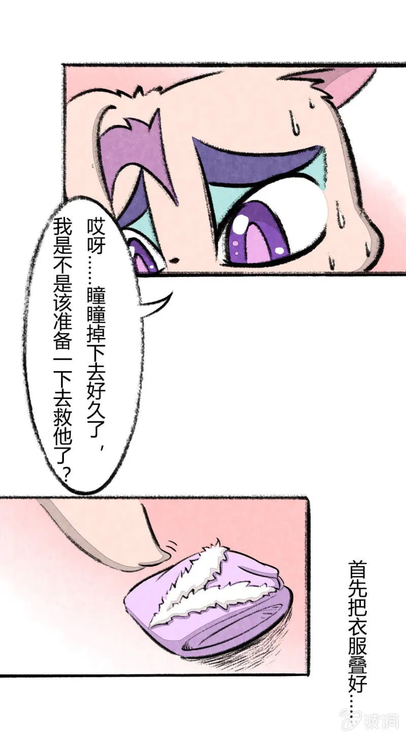 鱼宫借宝 第16页