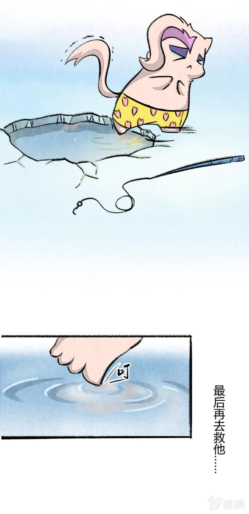 鱼宫借宝 第18页