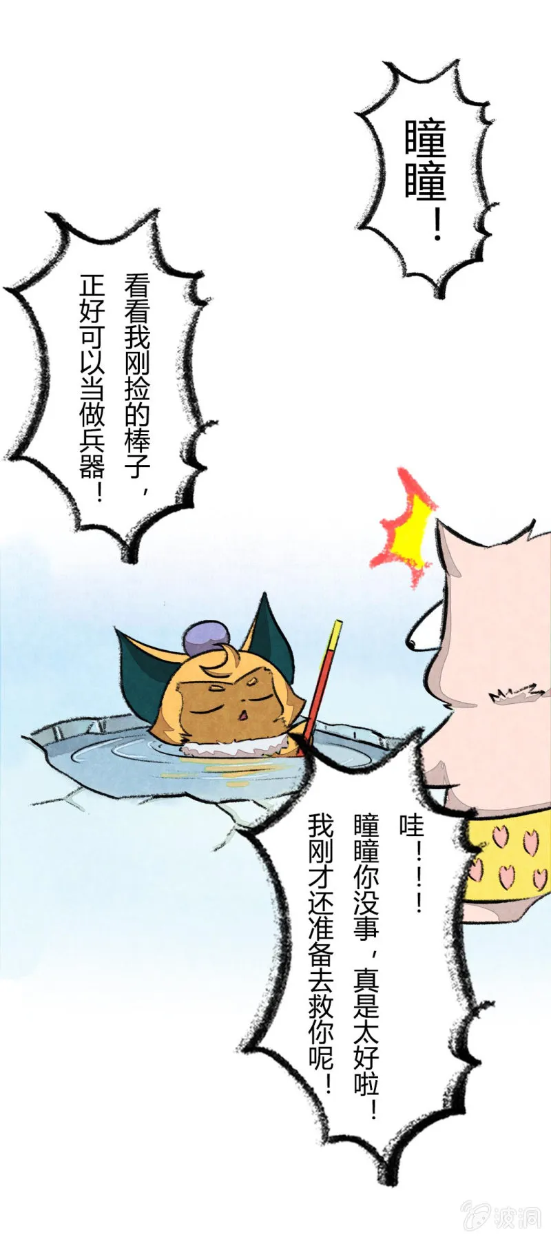 鱼宫借宝 第20页