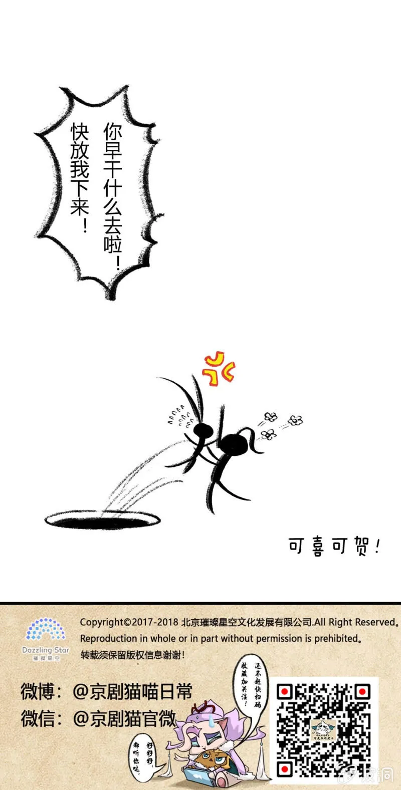 鱼宫借宝 第21页