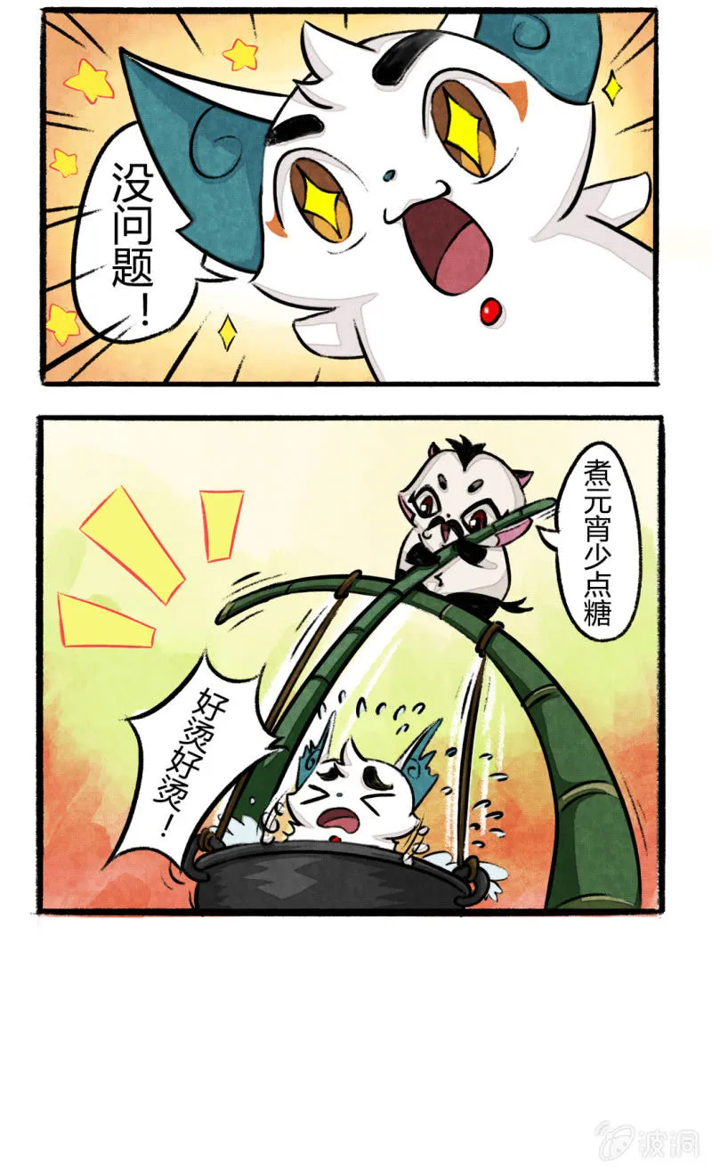 元宵节 第5页