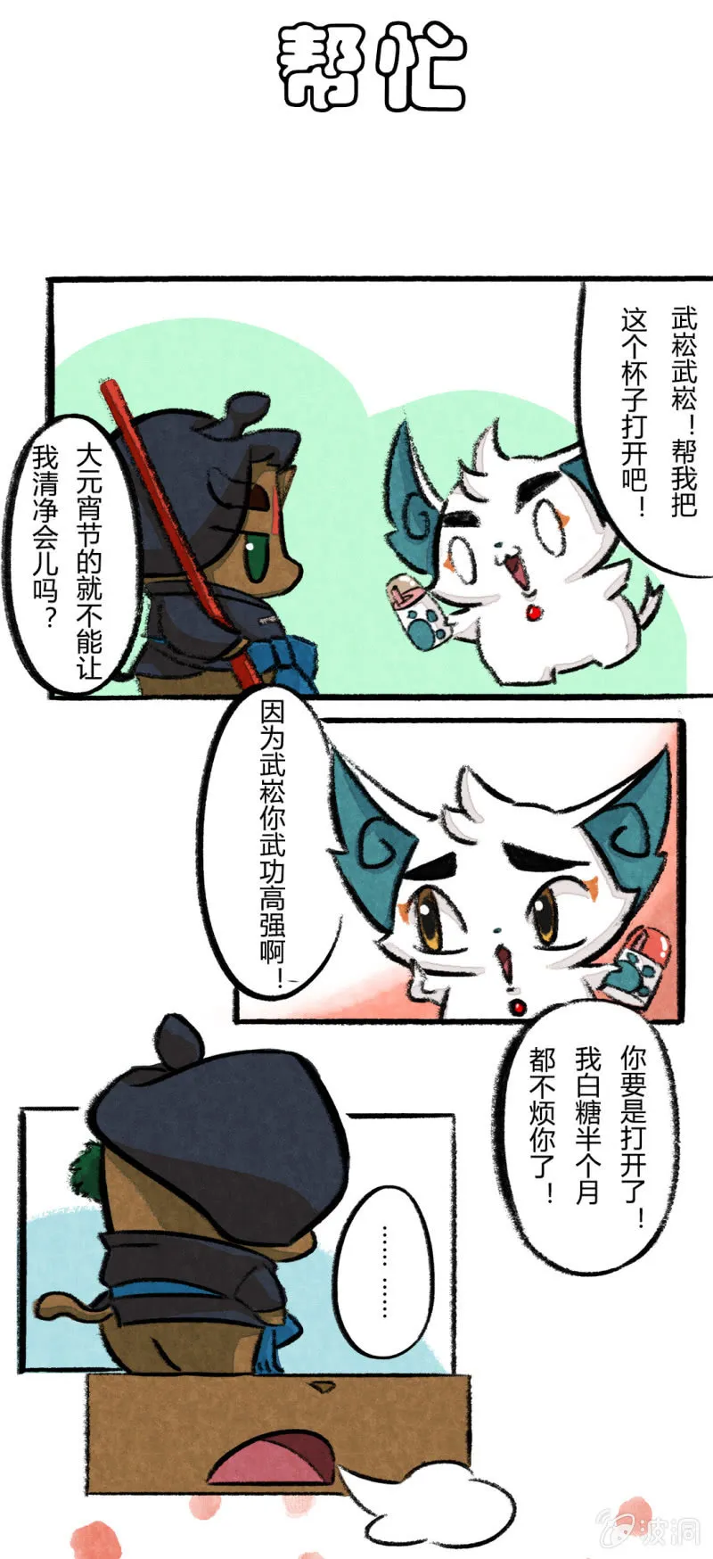 元宵节 第6页