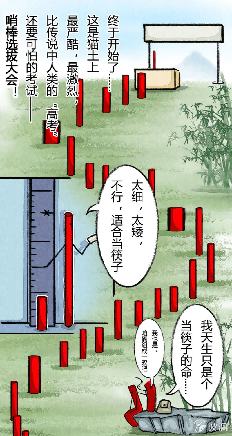 哨棒的选拔 第3页