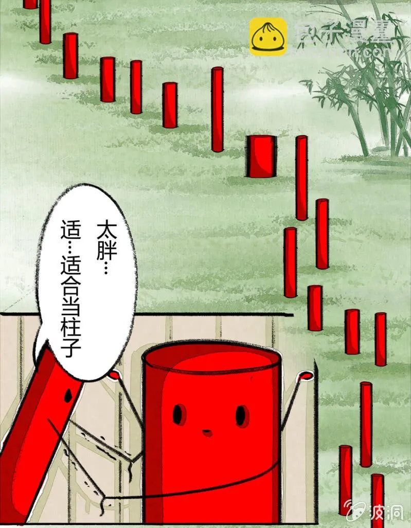 哨棒的选拔 第4页