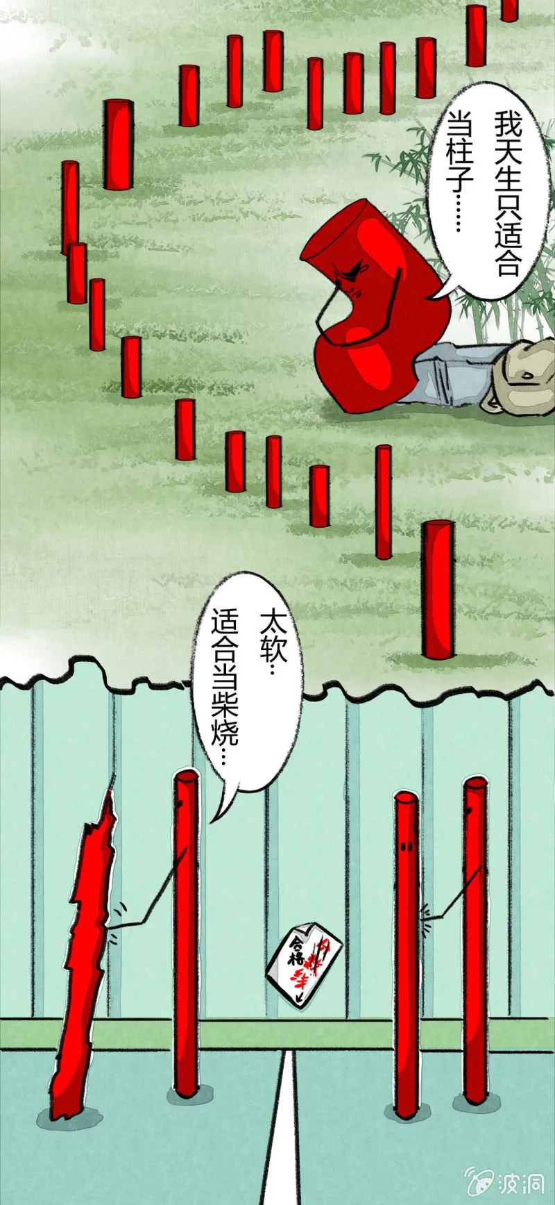 哨棒的选拔 第5页