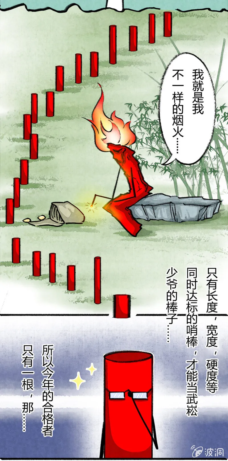 哨棒的选拔 第6页