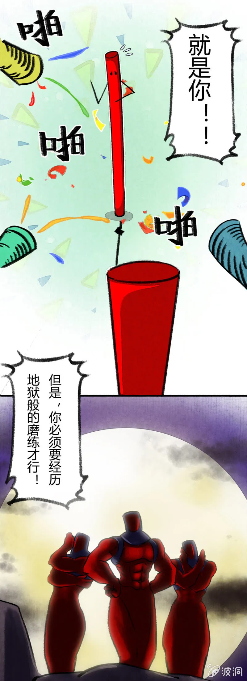 哨棒的选拔 第7页