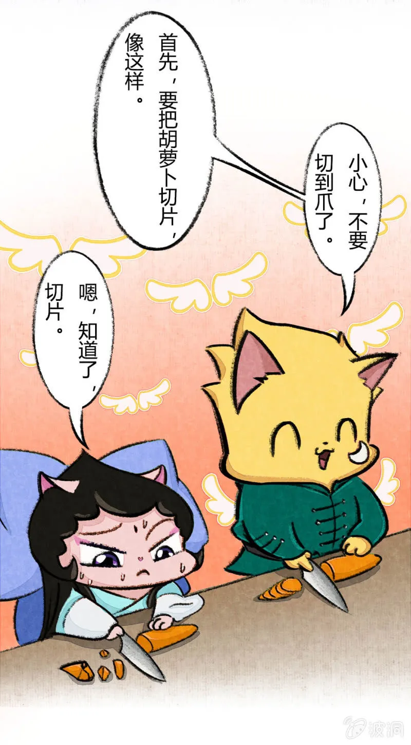 荣光的烹饪教学 第3页
