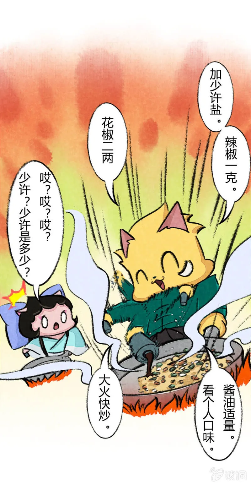 荣光的烹饪教学 第5页