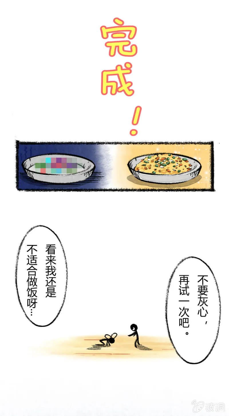 荣光的烹饪教学 第6页