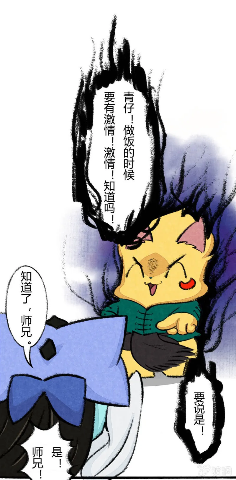 荣光的烹饪教学 第11页