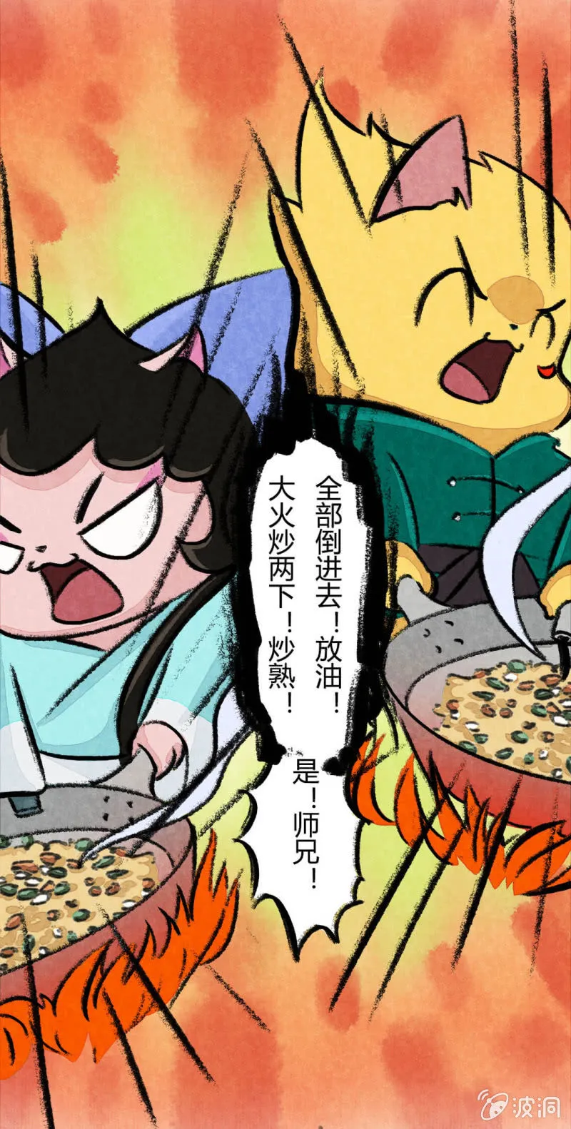 荣光的烹饪教学 第13页